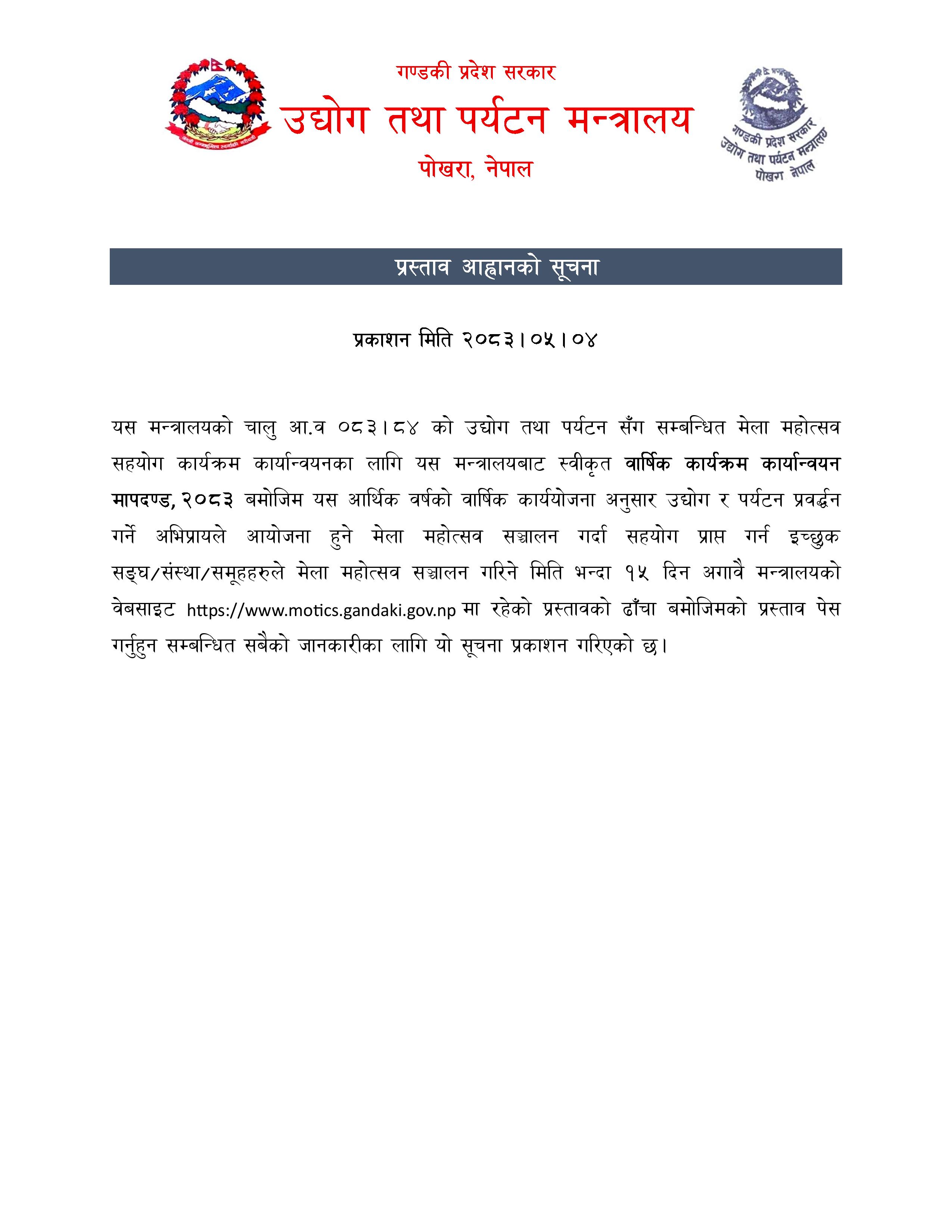 आमाले बनाएकी गोलकिपर